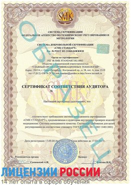 Образец сертификата соответствия аудитора Рыбинск Сертификат ISO 13485